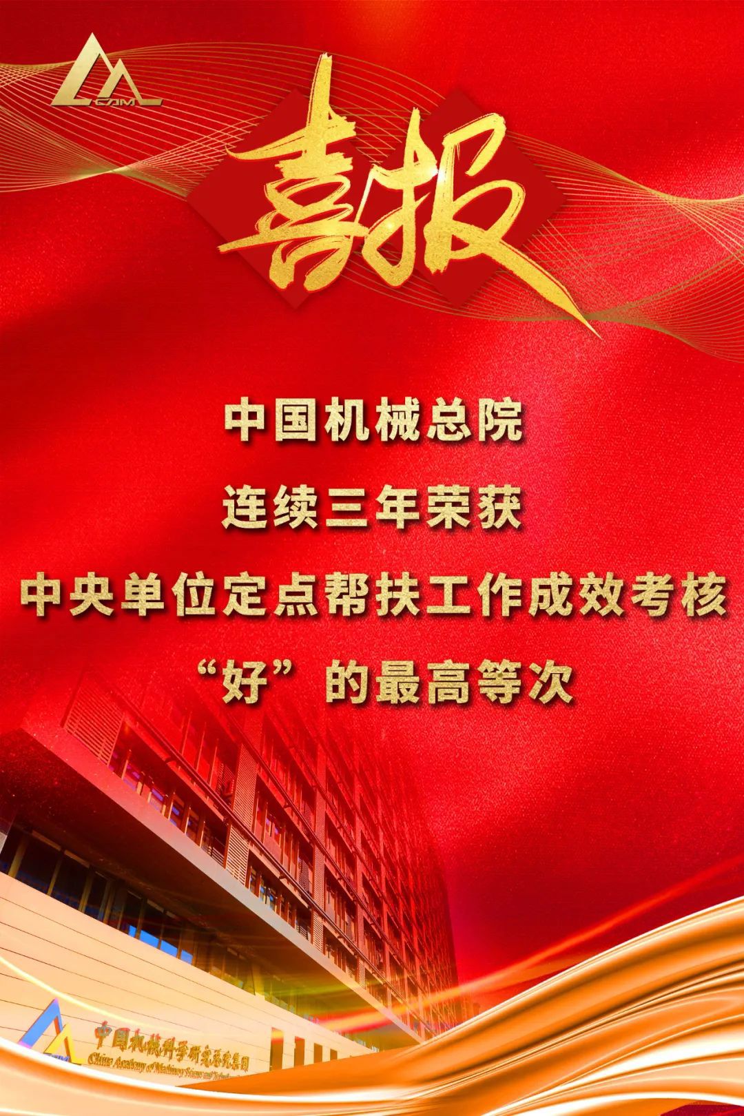 好！U8国际总院连续三年荣获中央单位定点帮扶工作成效考核“好”的最高等次评价
