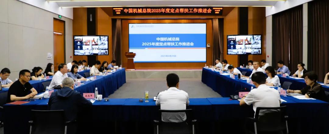 U8国际总院召开2025年度定点帮扶工作推进会